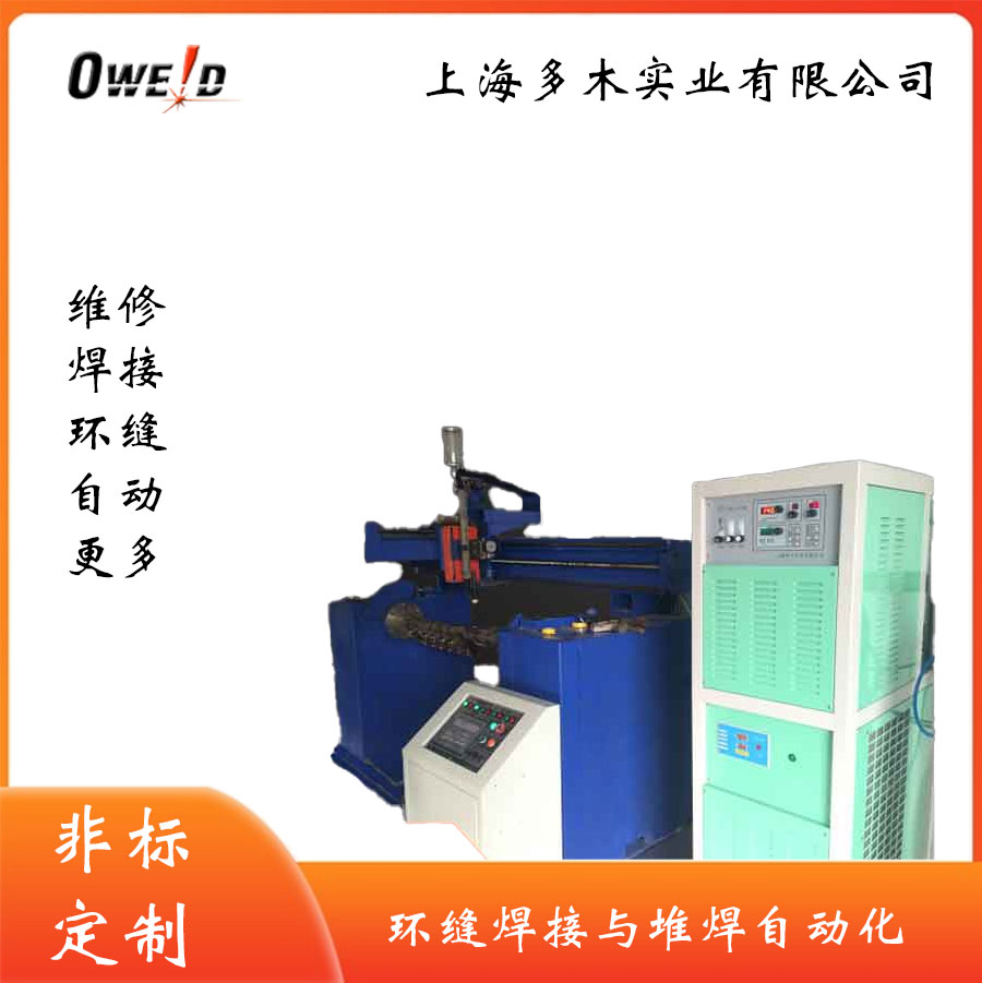 环缝焊接自动化 上海多木实业有限公司