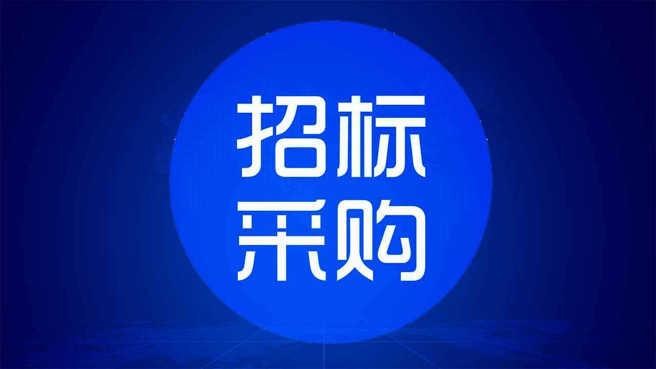 河北工业大学材料学院招标项目