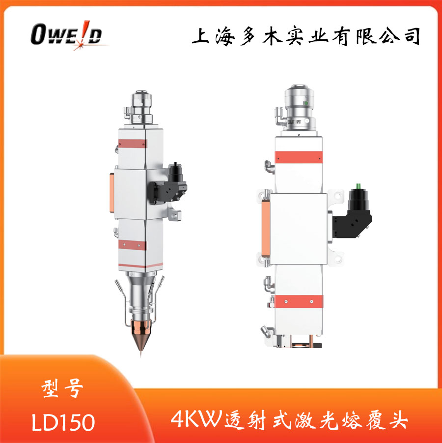 LD150 4KW透射式激光熔覆加工头