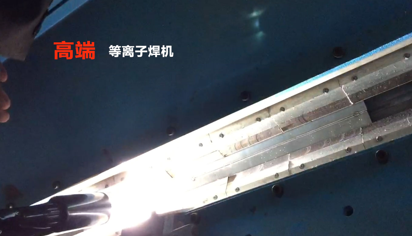 高速脉冲等离子焊接过程