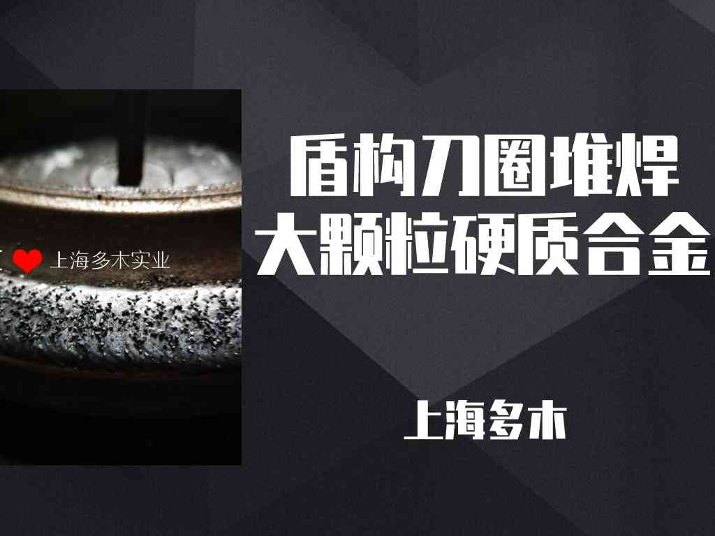 盾构刀具堆焊