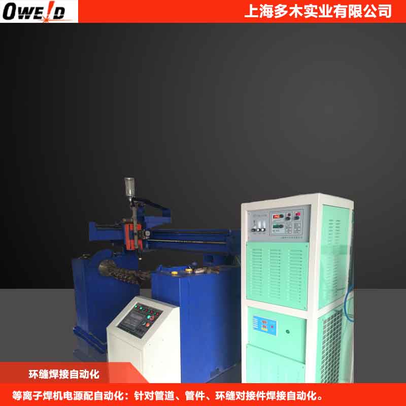 环缝焊接自动化 上海多木实业有限公司