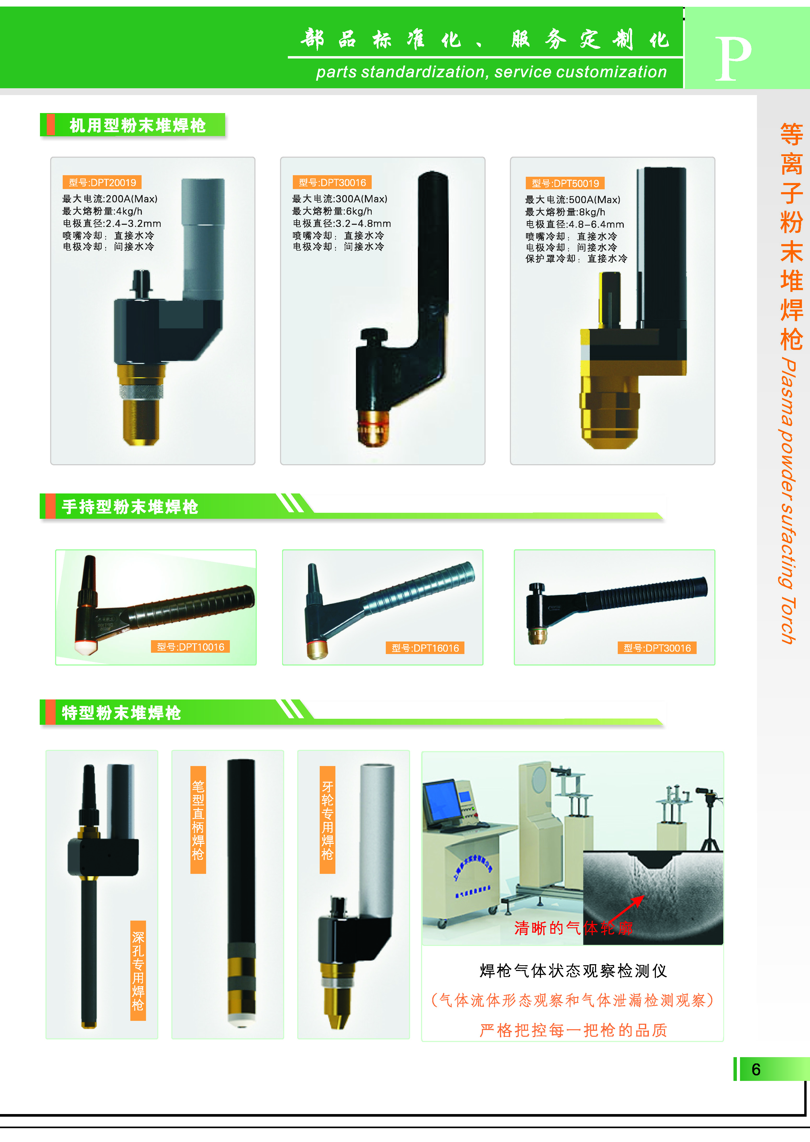 等离子堆焊枪