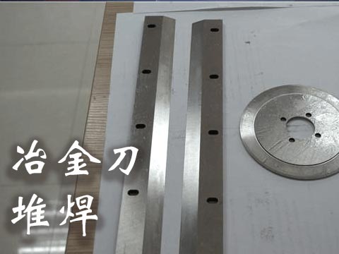 冶金堆焊